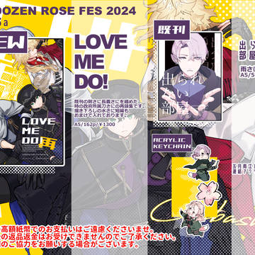 12/1DOZEN ROSE FES 2024お品書き+サンプル