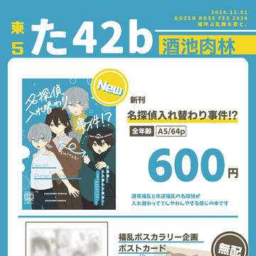 12/01 福乱オンリーお品書き