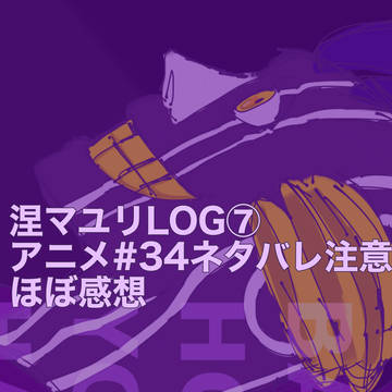 涅マユリまとめ⑦