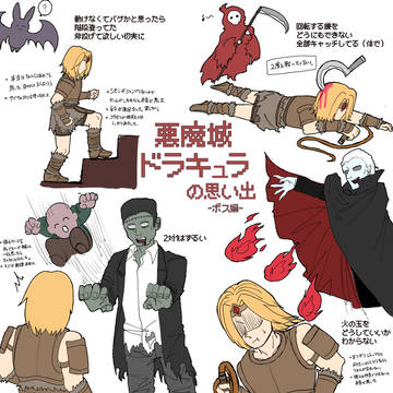 悪魔城ドラキュラの思い出 〜ボス編〜