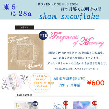 【12/1DRF2024】ディミレス本お品書きと新刊サンプル