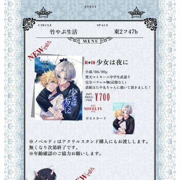 12/1 DOZEN ROSE FES 2024 お品書き
