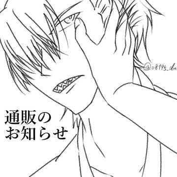 通販のお知らせ