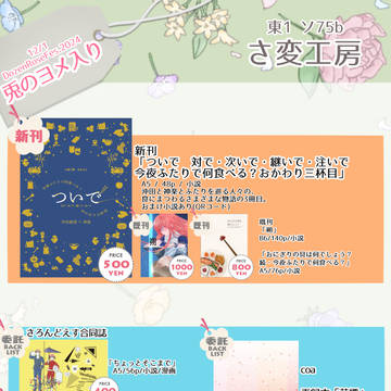 【12/1 DOZEN ROSE FES 2024】お品書き