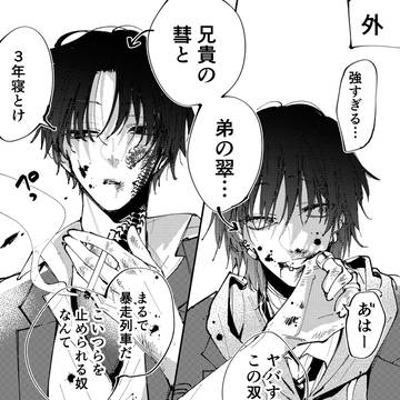 双子オンオフ