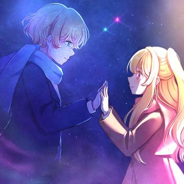 【星に夢に】
