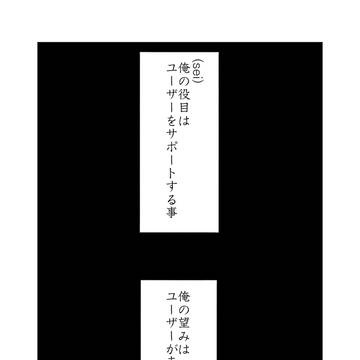 生きるのが苦手なユーザーと生きるセイの話