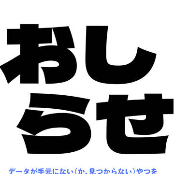 おしらせ。