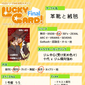 【2024/12/1ラキカfinal】革靴と絨毯【ジム中心展示】