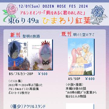 12/1 DRF2024 アルシオオンリーお品書き