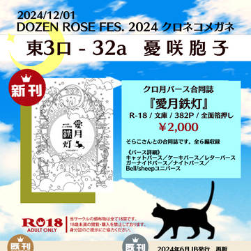 12/14(土)通頒開始のお知らせ