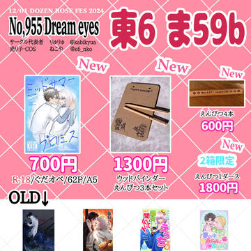 12/1 ダズロぐだオベオンリーお品書き