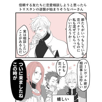 パーぐだ♀漫画