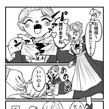 お嬢様とじゃじゃ犬メイド