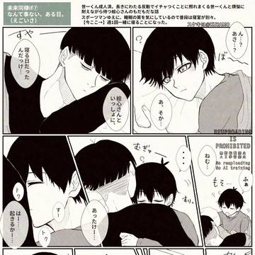 未来同棲if⑦なんて事ない、ある日（えごいさ）