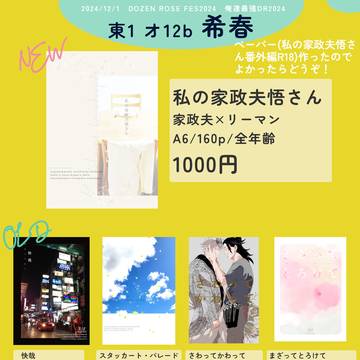 12/1俺達最強DR2024お品書き