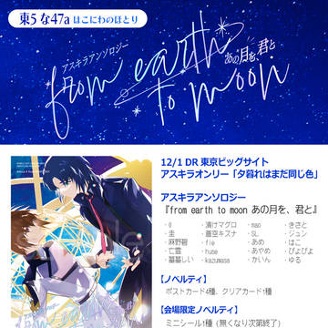 12月1日 🌹 アスキラアンソロジー