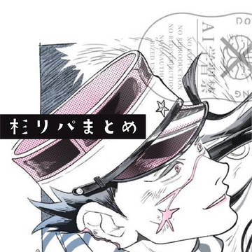 杉リパまとめ3