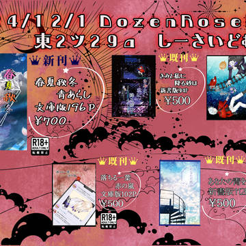 【12/1】お品書き【ダズロ】