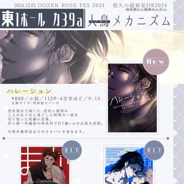 【12/1DRF2024】お品書き