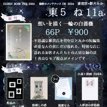 12/01　秘密のメンテナンス DR2024　お品書き