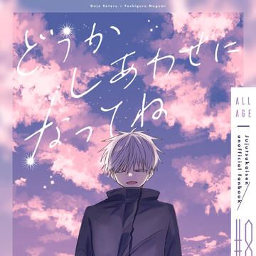 【12/1 愛しの教え子】五伏新刊サンプル