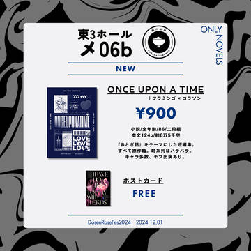 12/1 ドフコラオンリー おしながき