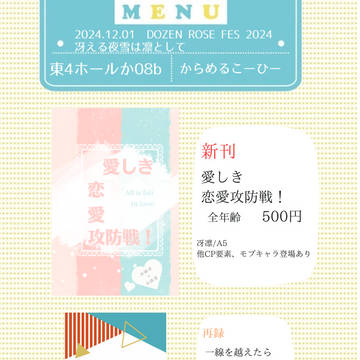 2024.12.1　冴える夜雪は凛として　お品書き