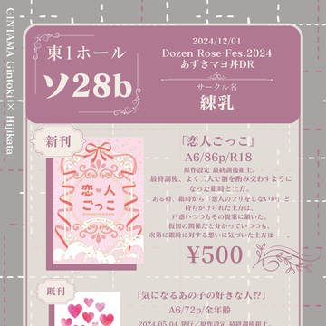 【12.01あずきマヨ丼DRお品書き】
