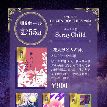 【DOZEN ROSE FES2024】BMYDお品書き