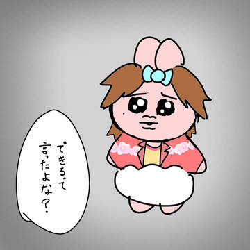素直で可愛くて可哀想なヤツ…