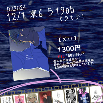 【真実の恋をきみと謎解く】お品+新刊サンプル