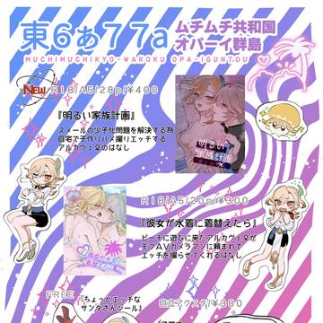 【女体化】12/1DRアルカヴェオンリーお品書き