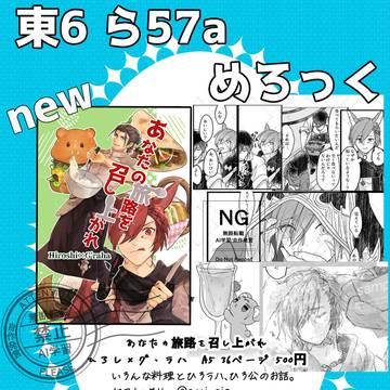 【12/1光ラハオンリー】お品書き&新刊サンプル ひろラハ