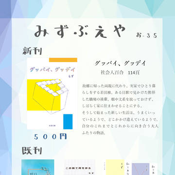お品書き【文学フリマ東京39】