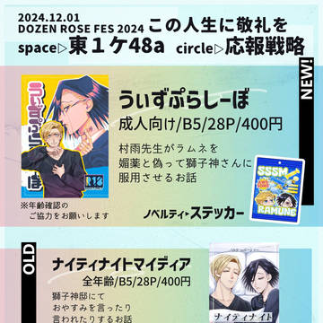 【2024/12/1 敬礼】お品書き