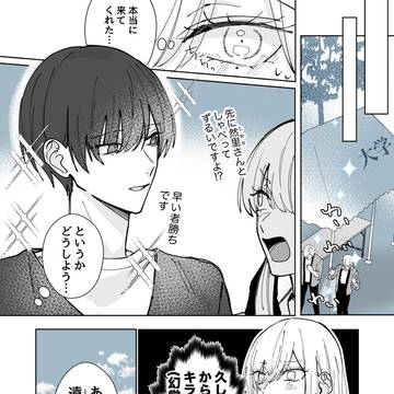 11.バイト先の先輩が高校生じゃなかった話