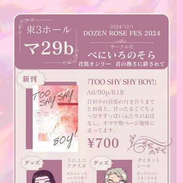 12/1 君の熱さに絆されて おしながき