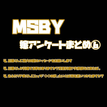 ムスビイ嫁アンケート⑥