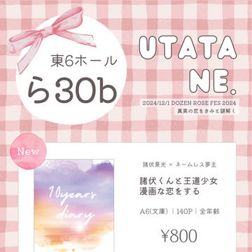 ≪12/1 DRF2024≫ お品書き
