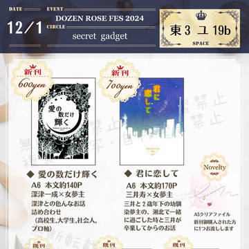 12/1 『ハーフタイムに掴め青春』お品書き