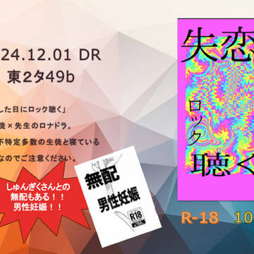 12/1 銀弾と踊る月DR お品書き