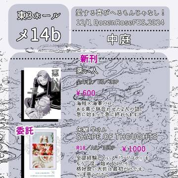 【DRF2024】お品書き