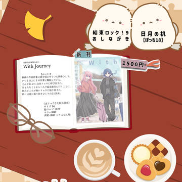 結束ロック！9お品書き