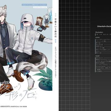 シルバーアッシュ×男性ドクターアンソロジー