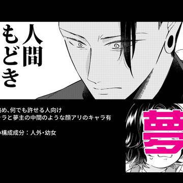 人間もどき⑤