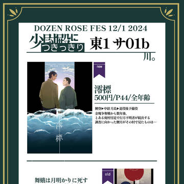 【⠀少尉殿につきっきり2024DR⠀】新刊