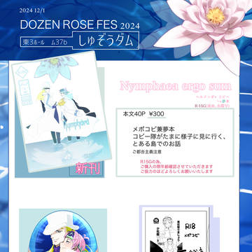 【DR2024】12/1お品書き【メポコビ】