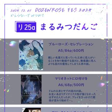 【通販ページできました！】12月1日 DRFおしながき