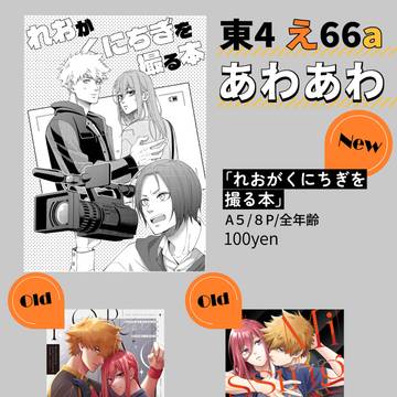 12/1　とっくに千切れない関係　お品書き